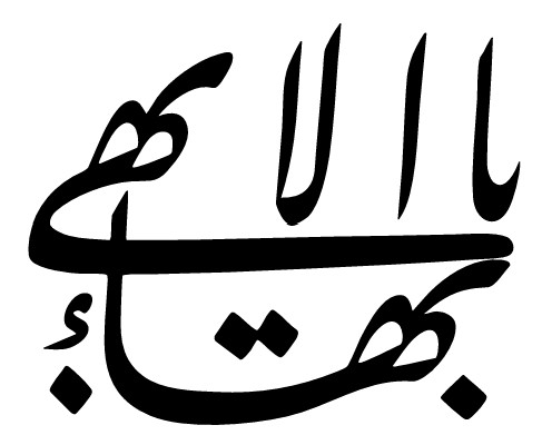 Bahá’í symbol